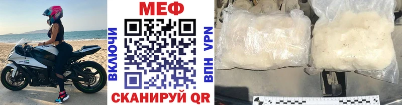 МЕФ мука  купить закладку  Ессентуки 